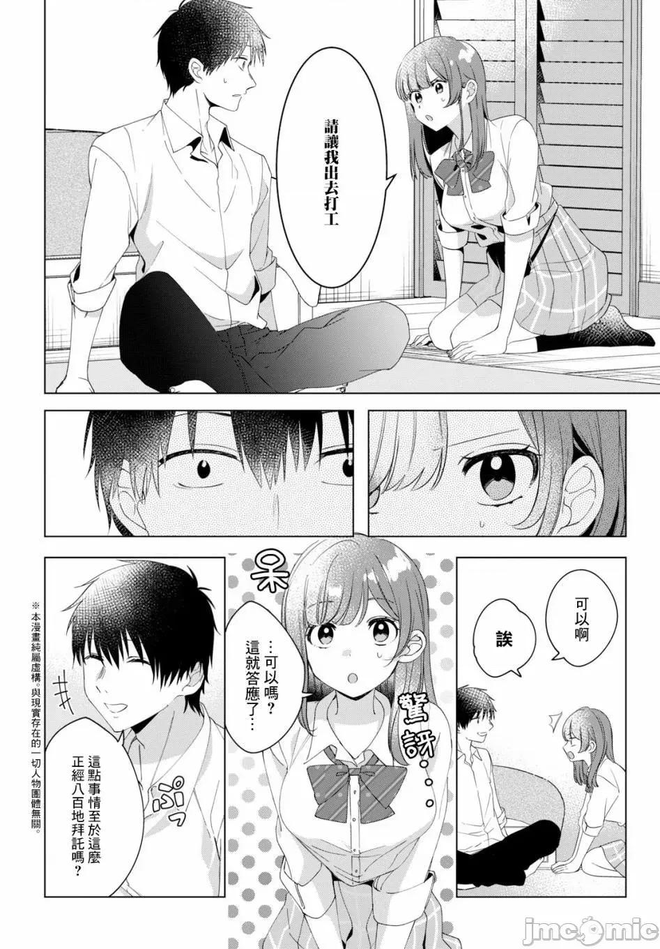 剃须,然后捡到女高中生 剃鬚，然后捡到女高中生11-15.zip 第2页