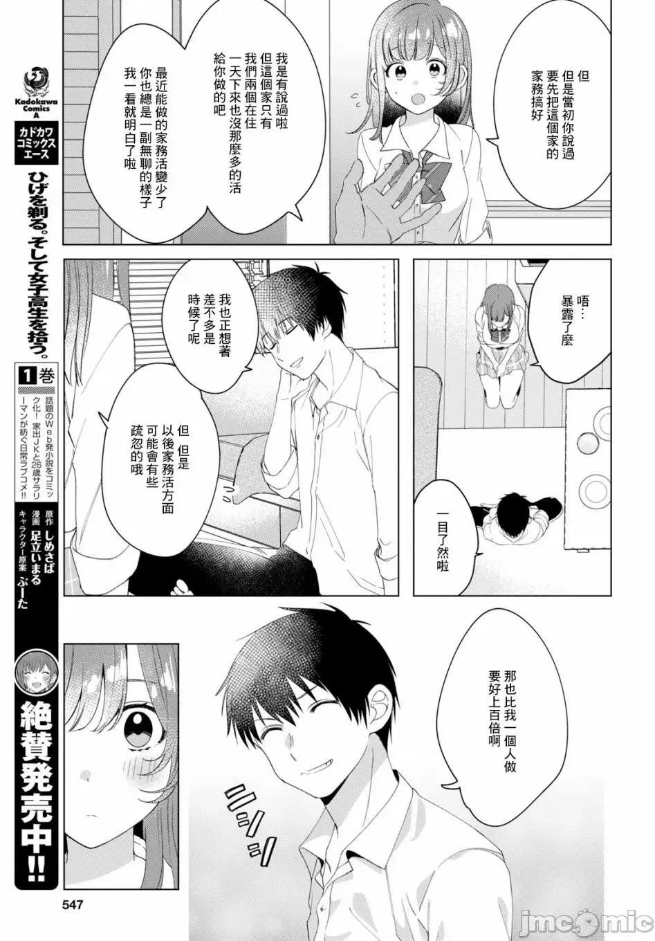 剃须,然后捡到女高中生 剃鬚，然后捡到女高中生11-15.zip 第3页