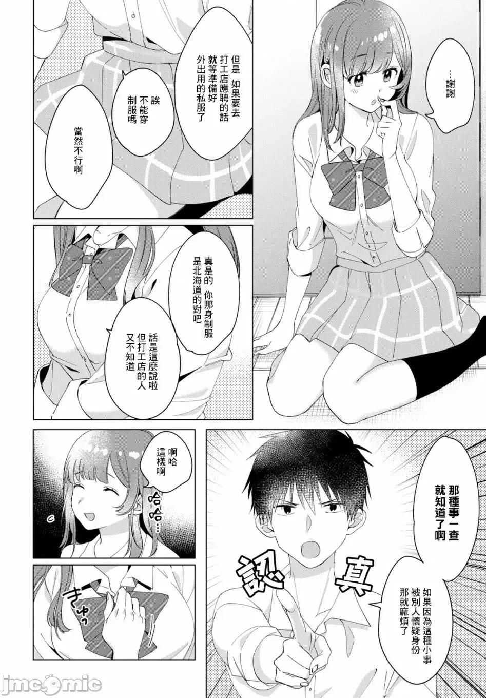 剃须,然后捡到女高中生 剃鬚，然后捡到女高中生11-15.zip 第4页
