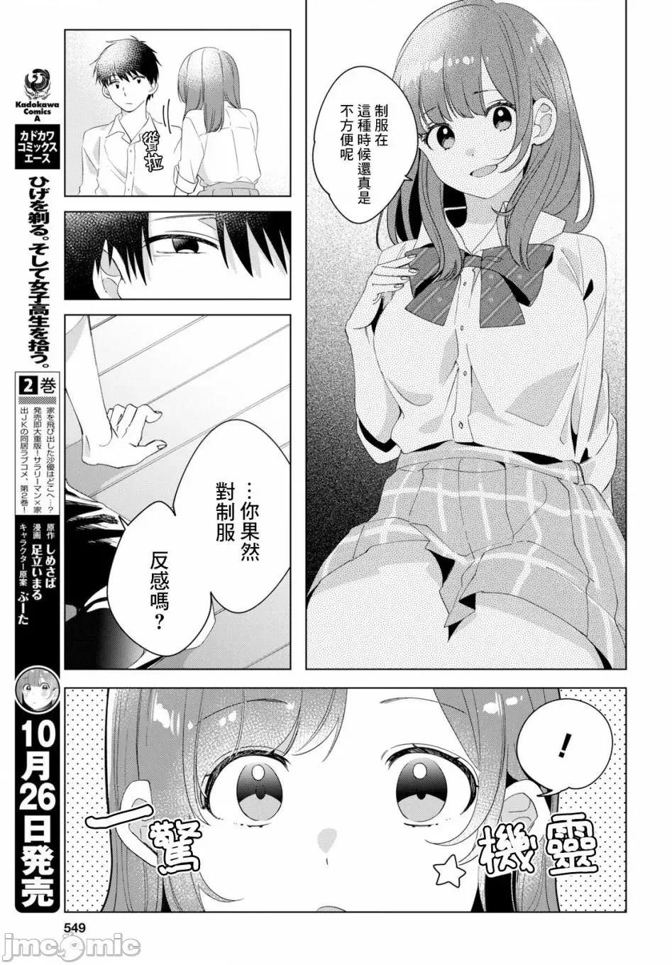 剃须,然后捡到女高中生 剃鬚，然后捡到女高中生11-15.zip 第5页