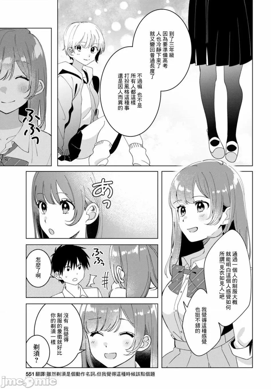 剃须,然后捡到女高中生 剃鬚，然后捡到女高中生11-15.zip 第7页