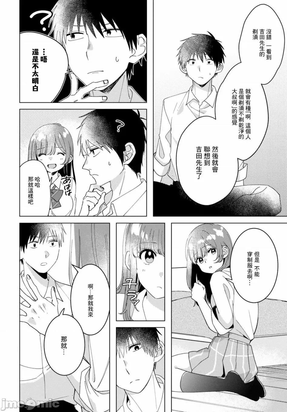 剃须,然后捡到女高中生 剃鬚，然后捡到女高中生11-15.zip 第8页