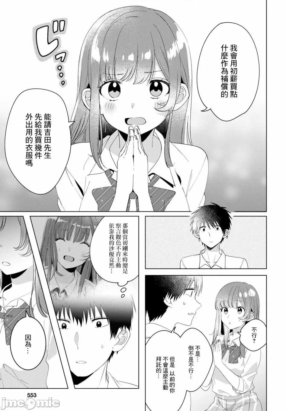 剃须,然后捡到女高中生 剃鬚，然后捡到女高中生11-15.zip 第9页