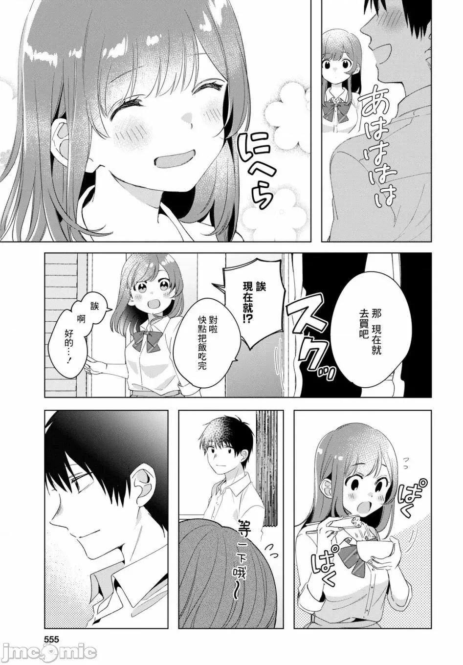 剃须,然后捡到女高中生 剃鬚，然后捡到女高中生11-15.zip 第11页