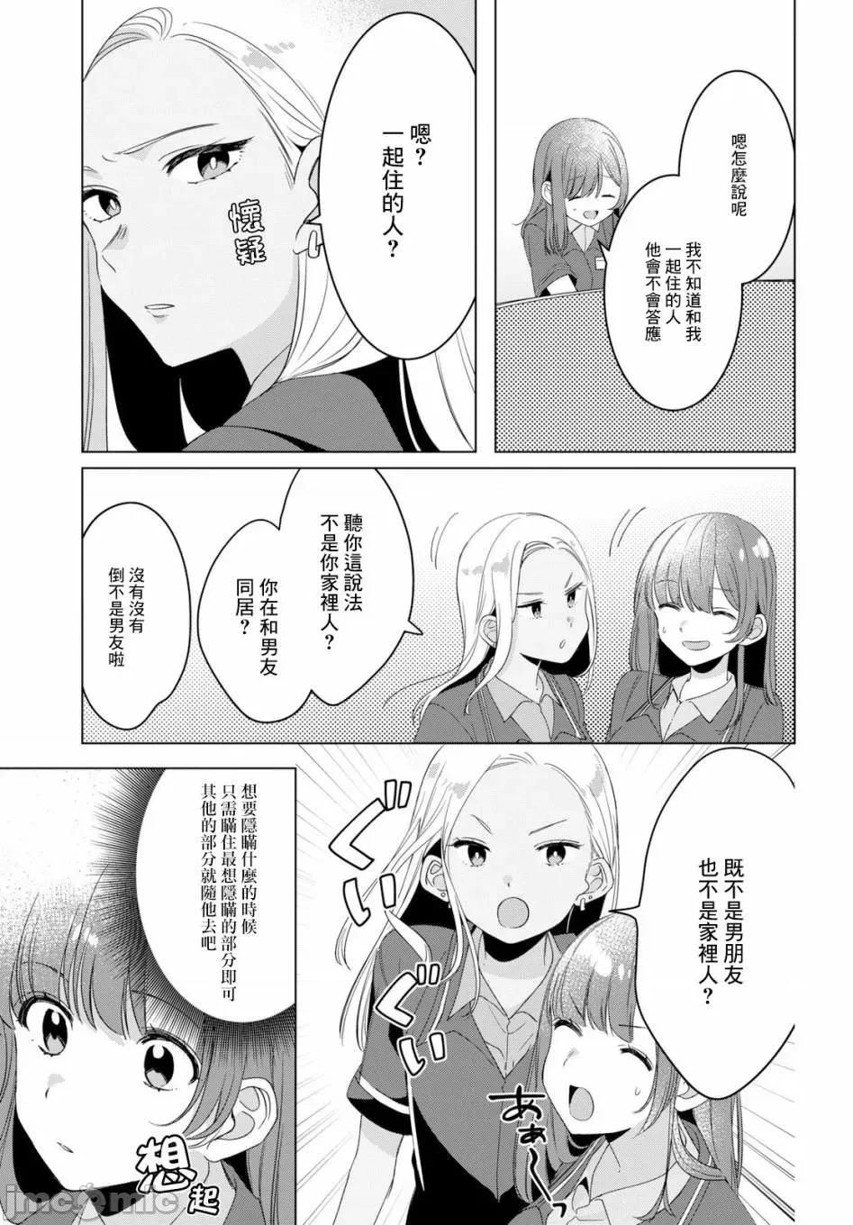 剃须,然后捡到女高中生 剃鬚，然后捡到女高中生11-15.zip 第23页