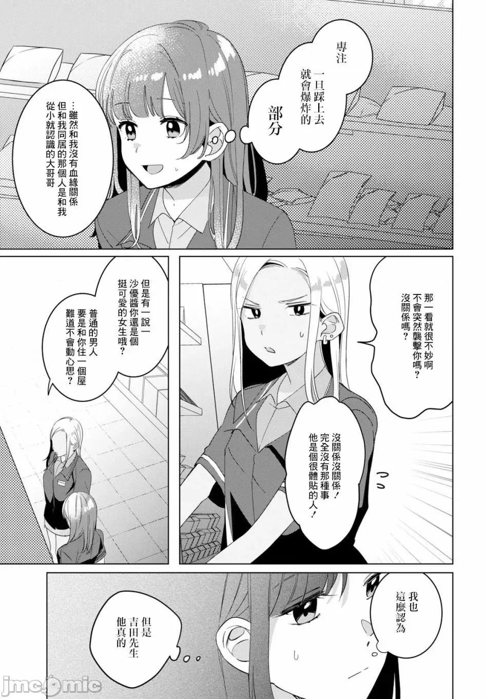 剃须,然后捡到女高中生 剃鬚，然后捡到女高中生11-15.zip 第25页