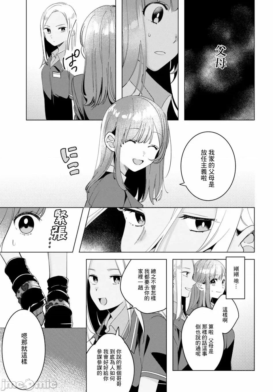 剃须,然后捡到女高中生 剃鬚，然后捡到女高中生11-15.zip 第27页
