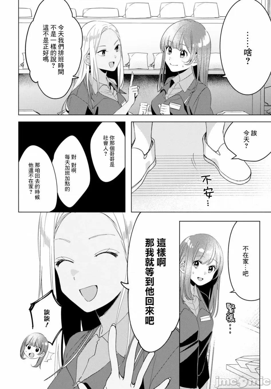 剃须,然后捡到女高中生 剃鬚，然后捡到女高中生11-15.zip 第29页