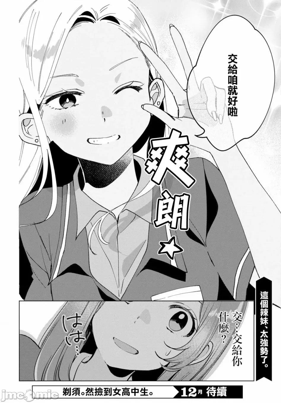 剃须,然后捡到女高中生 剃鬚，然后捡到女高中生11-15.zip 第31页