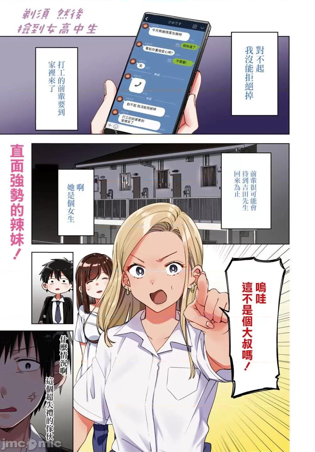 剃须,然后捡到女高中生 剃鬚，然后捡到女高中生11-15.zip 第32页