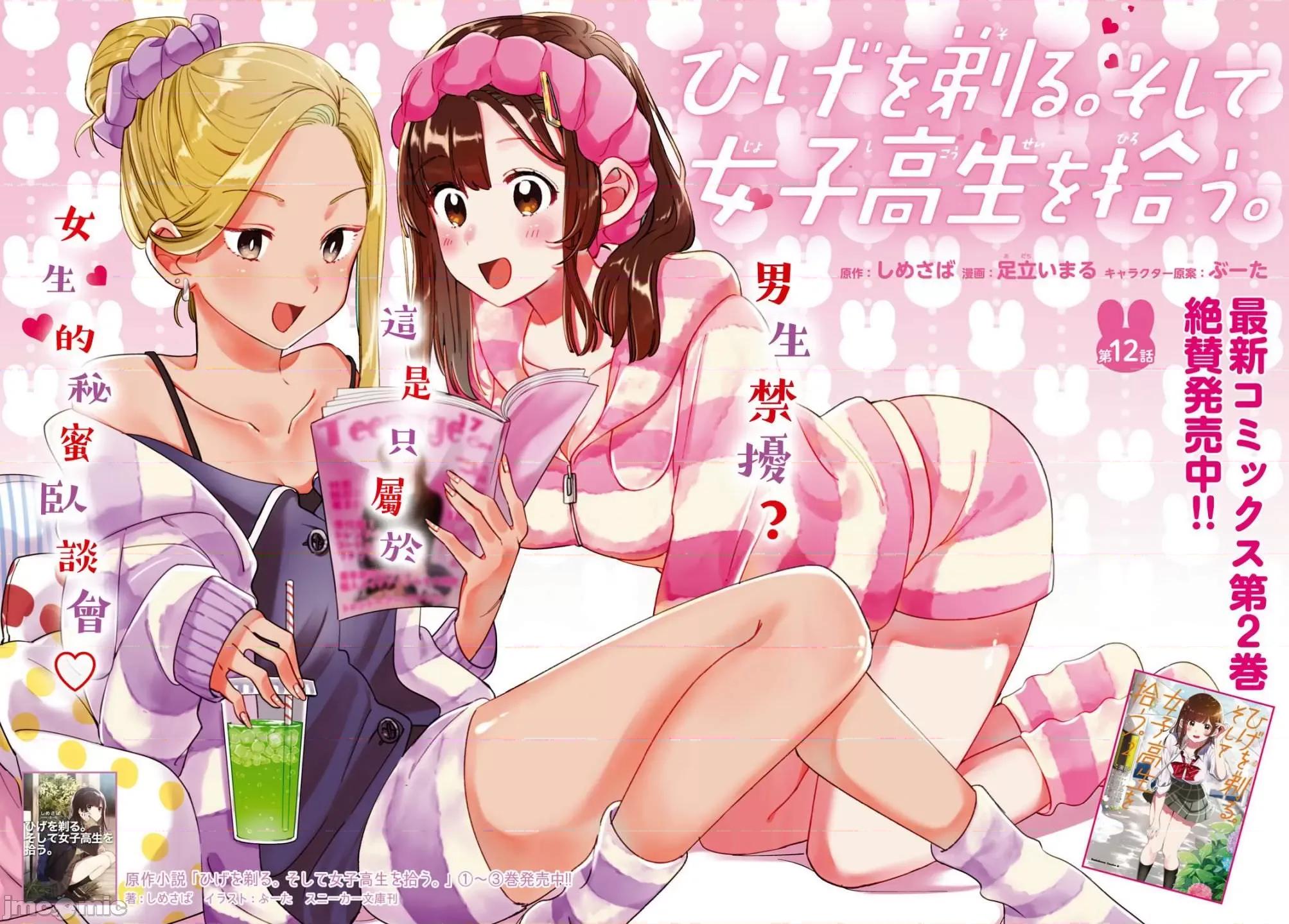 剃须,然后捡到女高中生 剃鬚，然后捡到女高中生11-15.zip 第33页