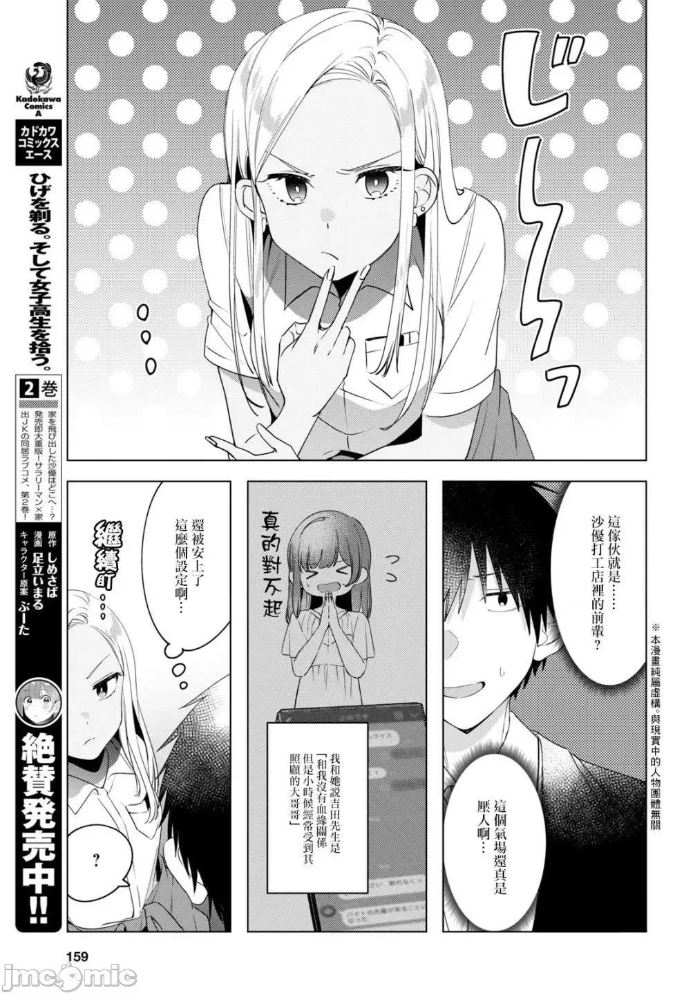 剃须,然后捡到女高中生 剃鬚，然后捡到女高中生11-15.zip 第35页