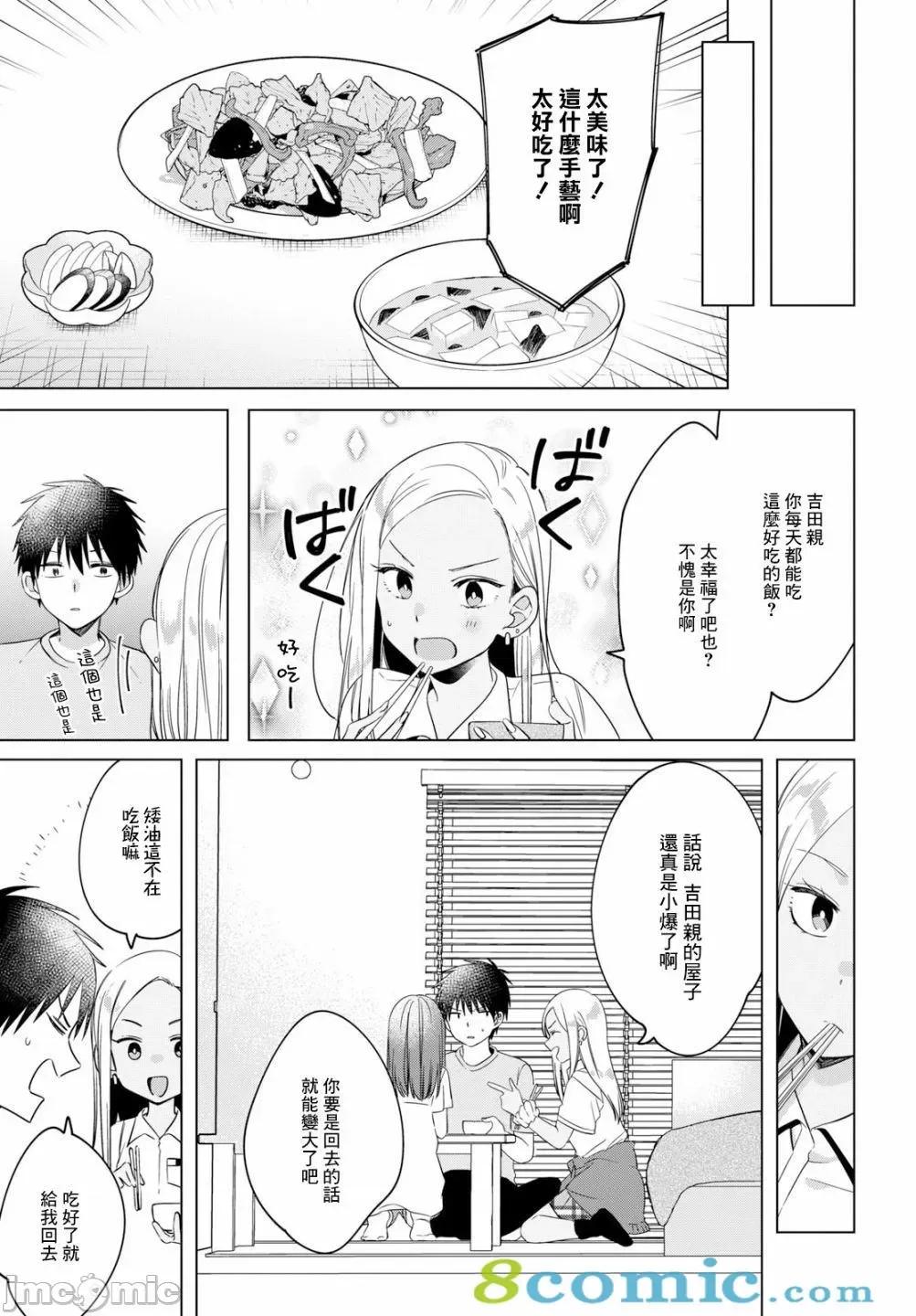 剃须,然后捡到女高中生 剃鬚，然后捡到女高中生11-15.zip 第39页