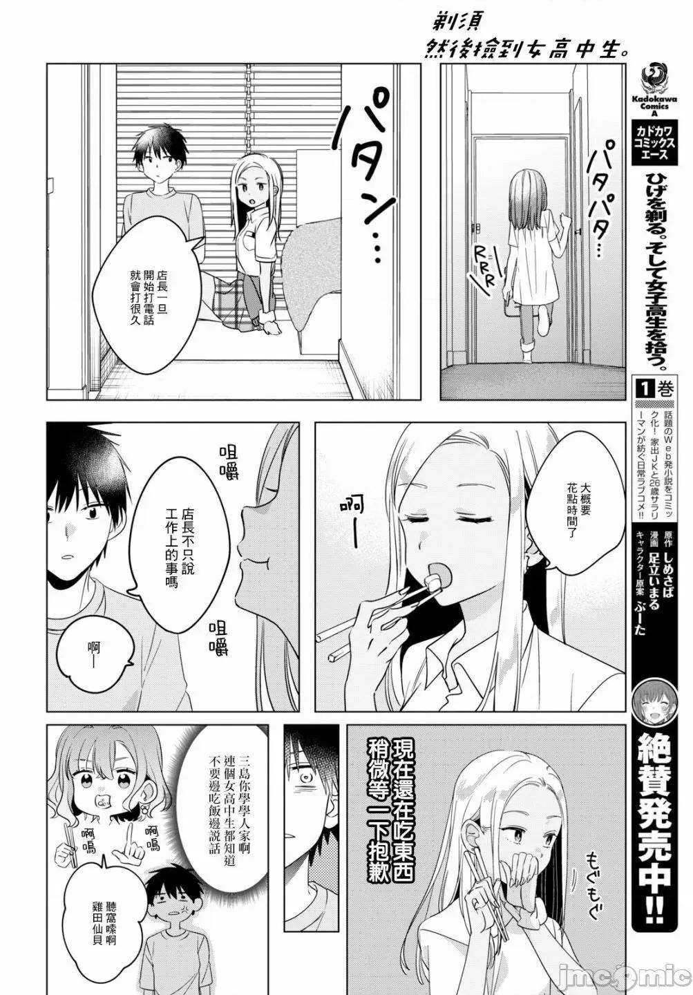剃须,然后捡到女高中生 剃鬚，然后捡到女高中生11-15.zip 第42页