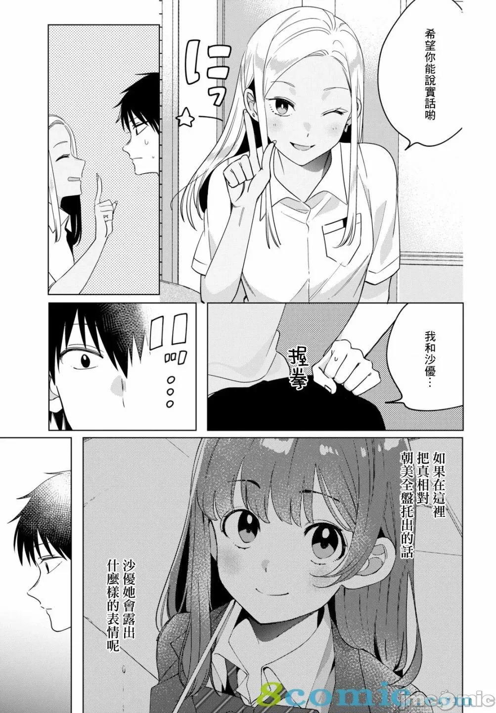 剃须,然后捡到女高中生 剃鬚，然后捡到女高中生11-15.zip 第45页