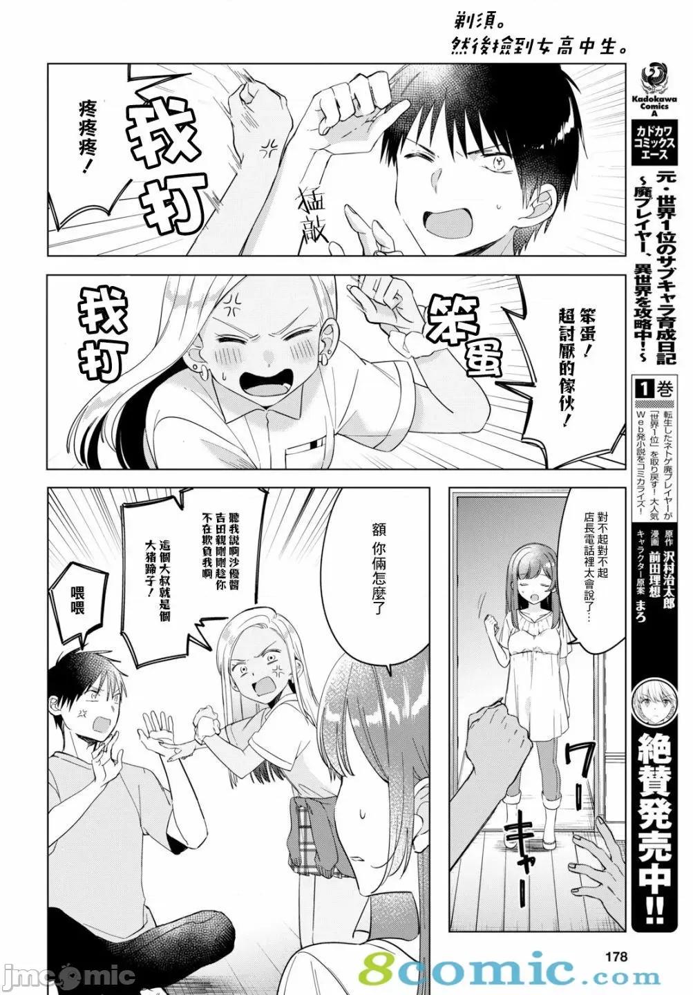 剃须,然后捡到女高中生 剃鬚，然后捡到女高中生11-15.zip 第54页