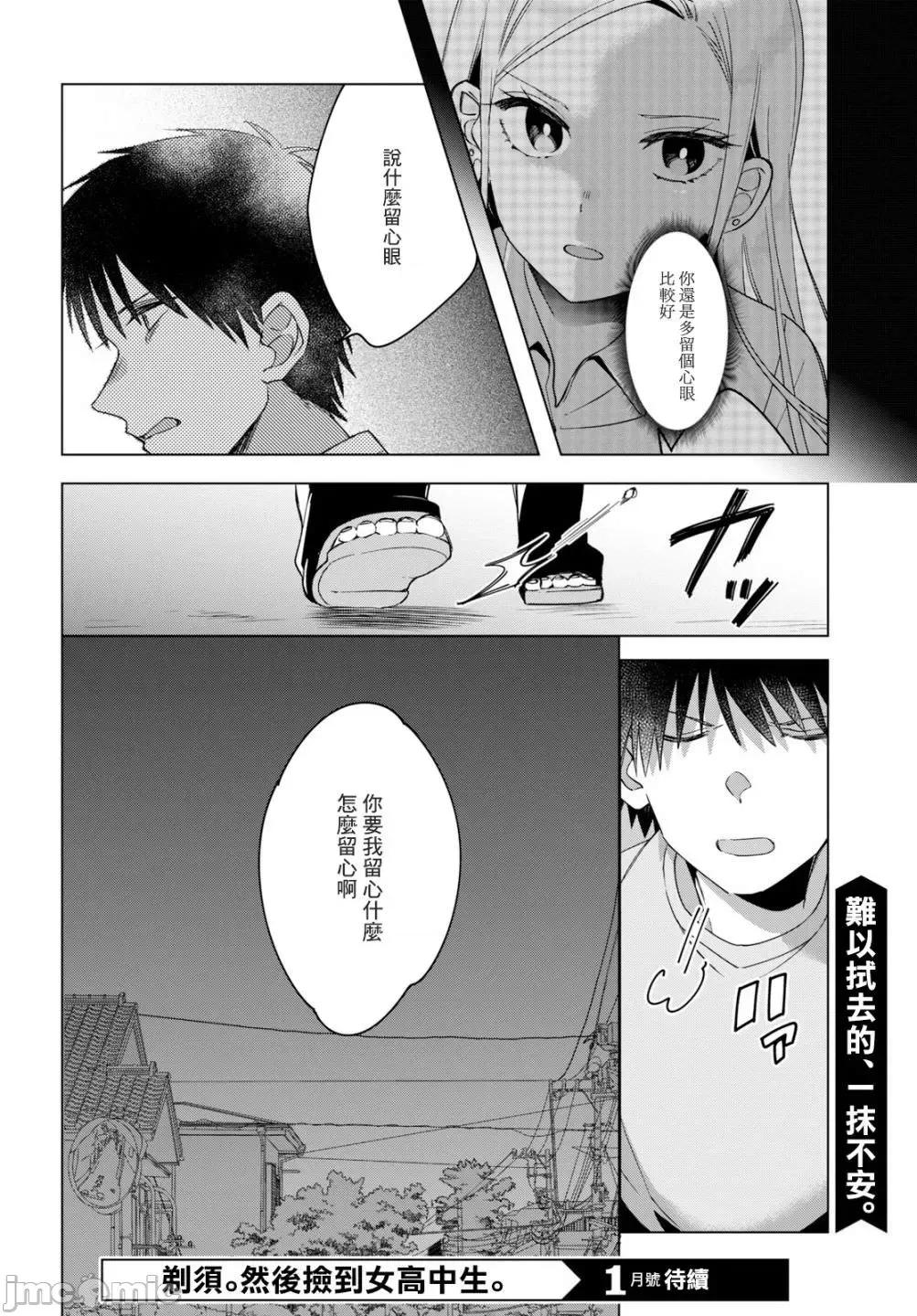 剃须,然后捡到女高中生 剃鬚，然后捡到女高中生11-15.zip 第63页