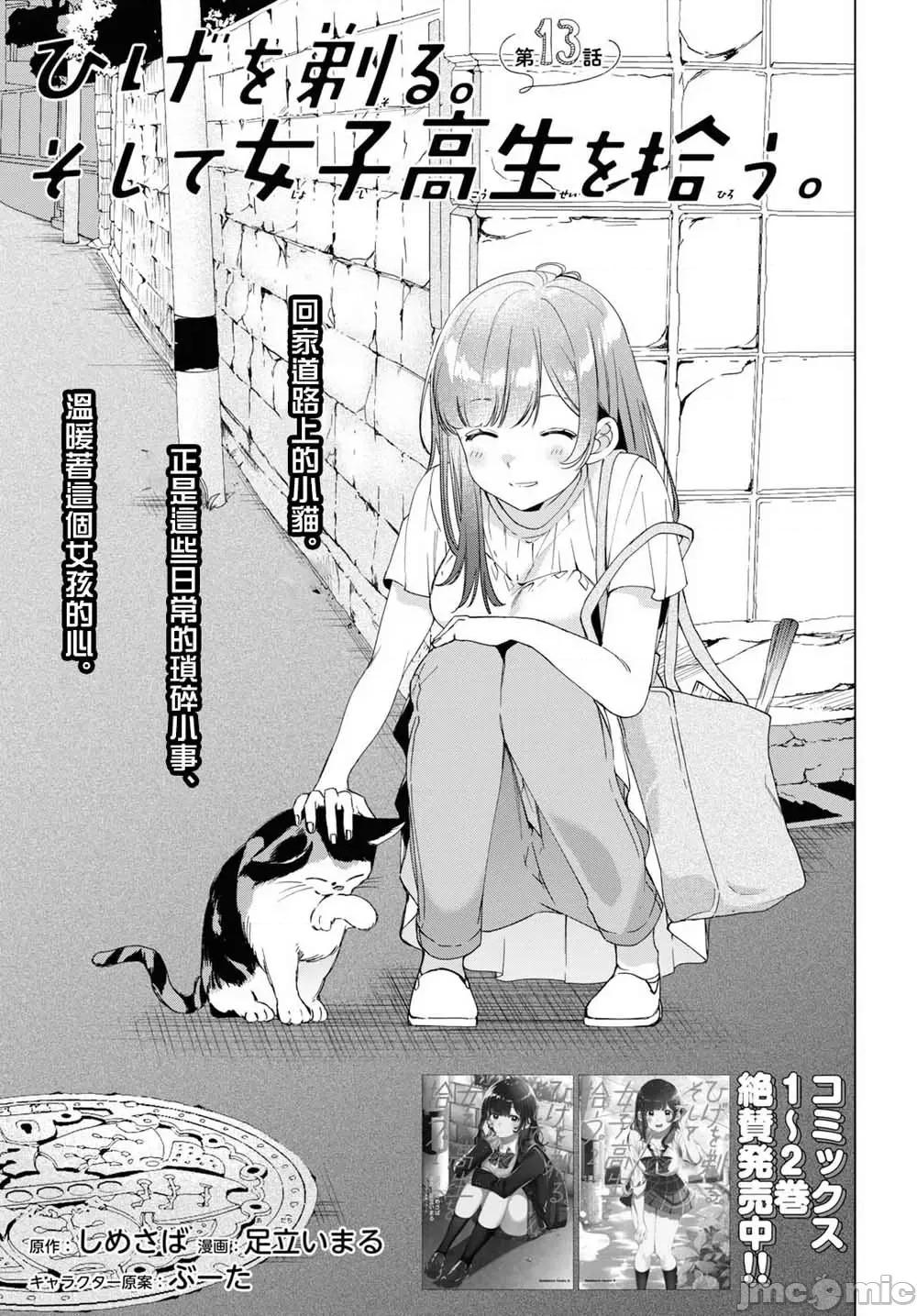 剃须,然后捡到女高中生 剃鬚，然后捡到女高中生11-15.zip 第64页