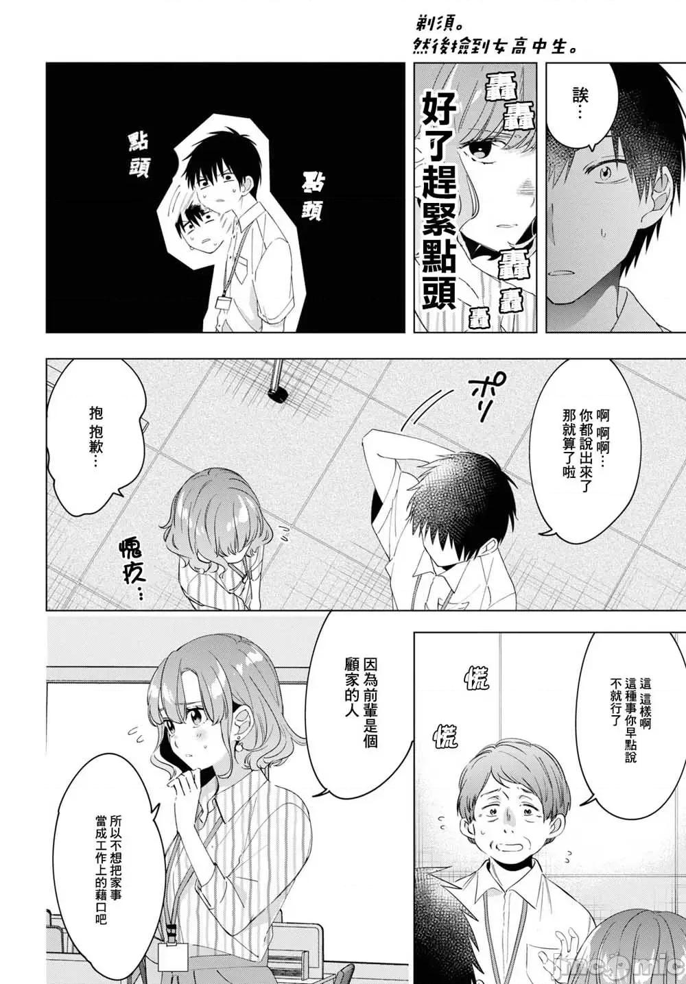剃须,然后捡到女高中生 剃鬚，然后捡到女高中生11-15.zip 第69页