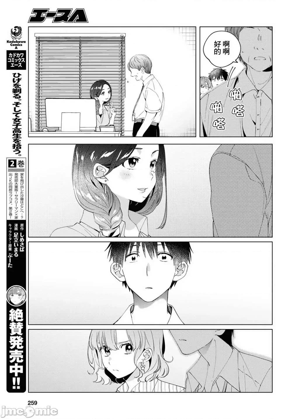 剃须,然后捡到女高中生 剃鬚，然后捡到女高中生11-15.zip 第72页