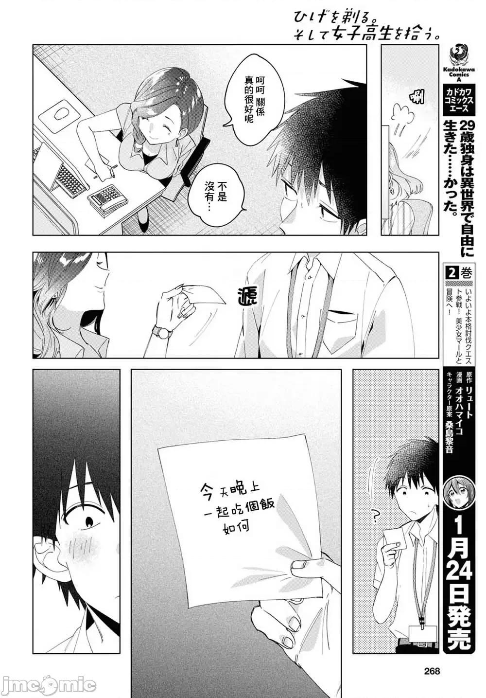 剃须,然后捡到女高中生 剃鬚，然后捡到女高中生11-15.zip 第81页