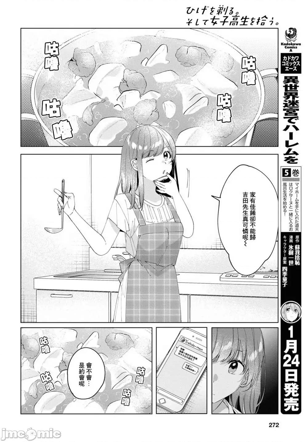 剃须,然后捡到女高中生 剃鬚，然后捡到女高中生11-15.zip 第85页