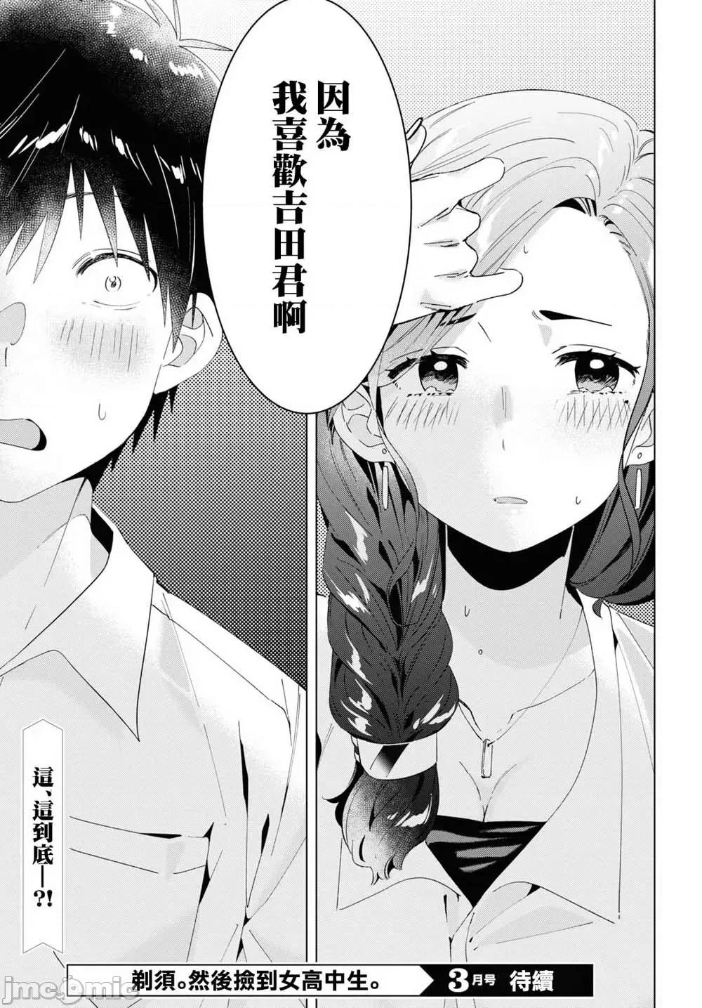 剃须,然后捡到女高中生 剃鬚，然后捡到女高中生11-15.zip 第88页