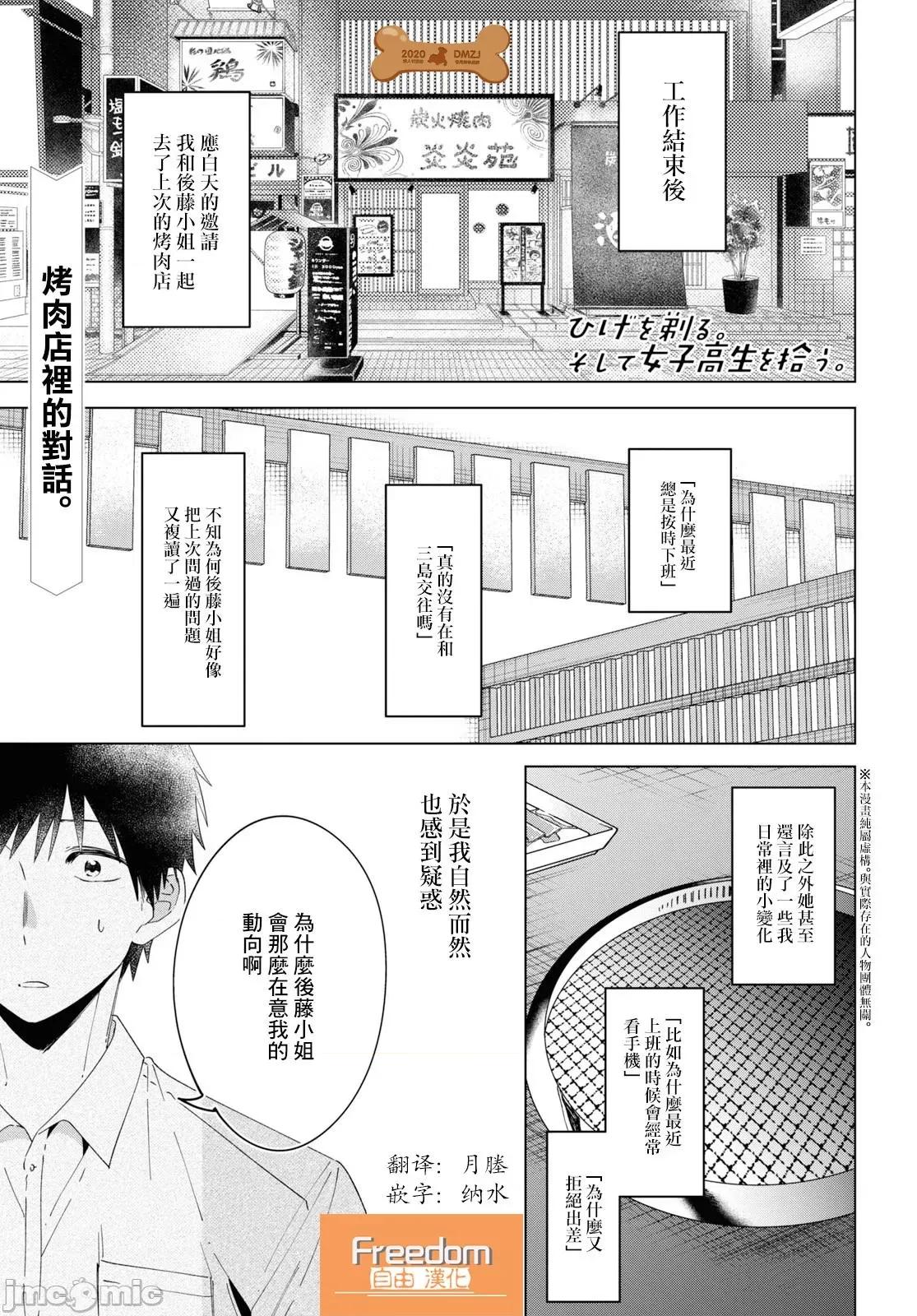 剃须,然后捡到女高中生 剃鬚，然后捡到女高中生11-15.zip 第89页