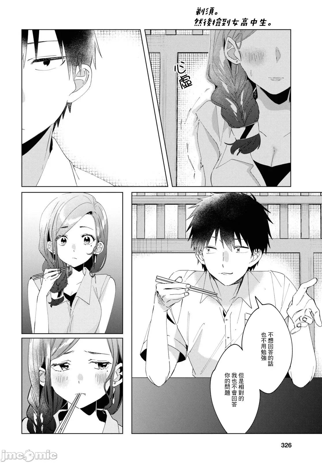 剃须,然后捡到女高中生 剃鬚，然后捡到女高中生11-15.zip 第90页