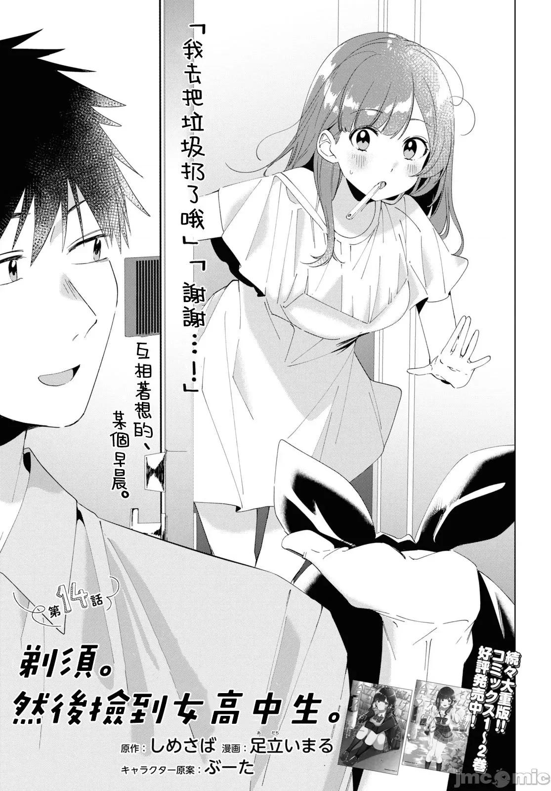 剃须,然后捡到女高中生 剃鬚，然后捡到女高中生11-15.zip 第93页