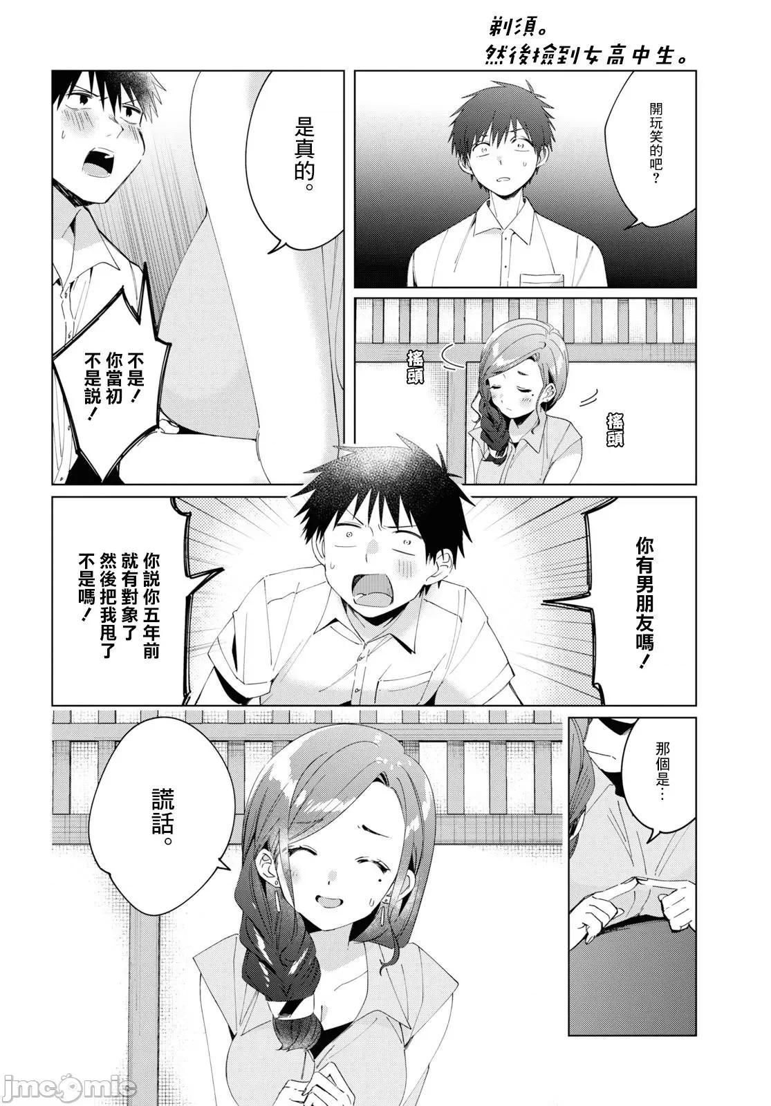 剃须,然后捡到女高中生 剃鬚，然后捡到女高中生11-15.zip 第94页