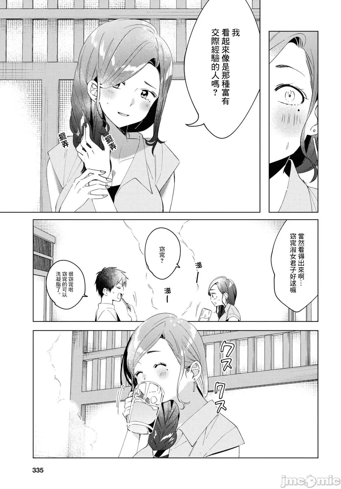 剃须,然后捡到女高中生 剃鬚，然后捡到女高中生11-15.zip 第99页