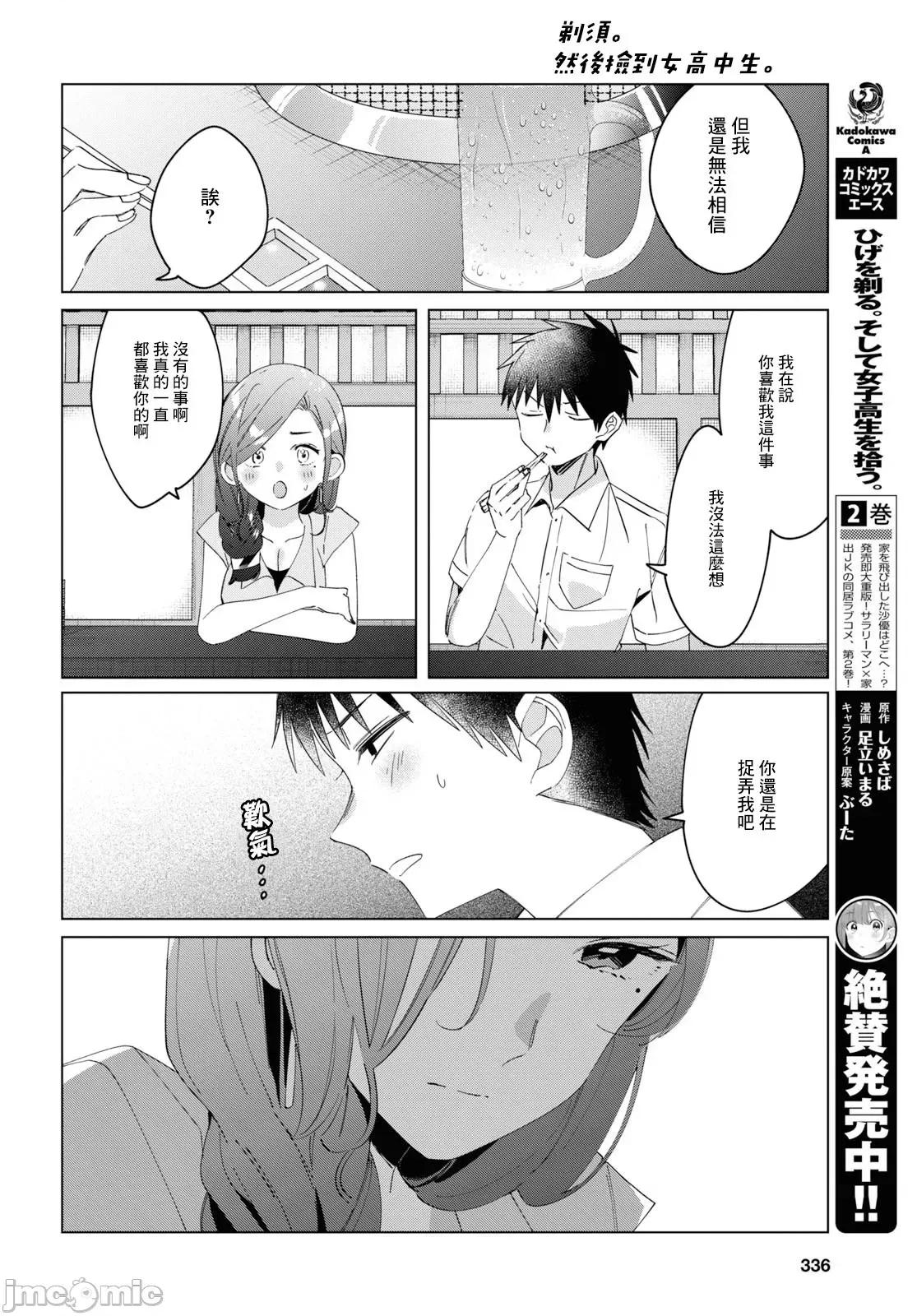 剃须,然后捡到女高中生 剃鬚，然后捡到女高中生11-15.zip 第100页
