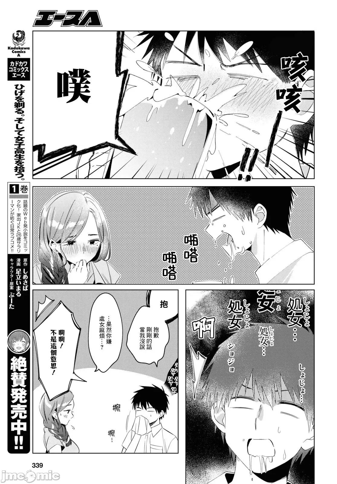 剃须,然后捡到女高中生 剃鬚，然后捡到女高中生11-15.zip 第103页