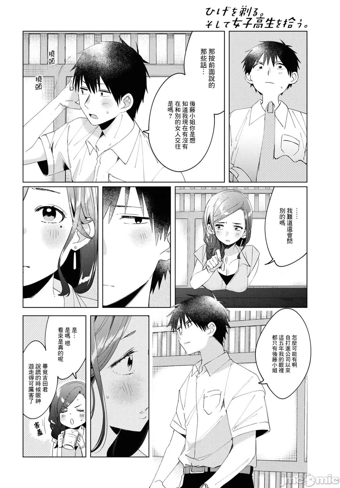 剃须,然后捡到女高中生 剃鬚，然后捡到女高中生11-15.zip 第112页