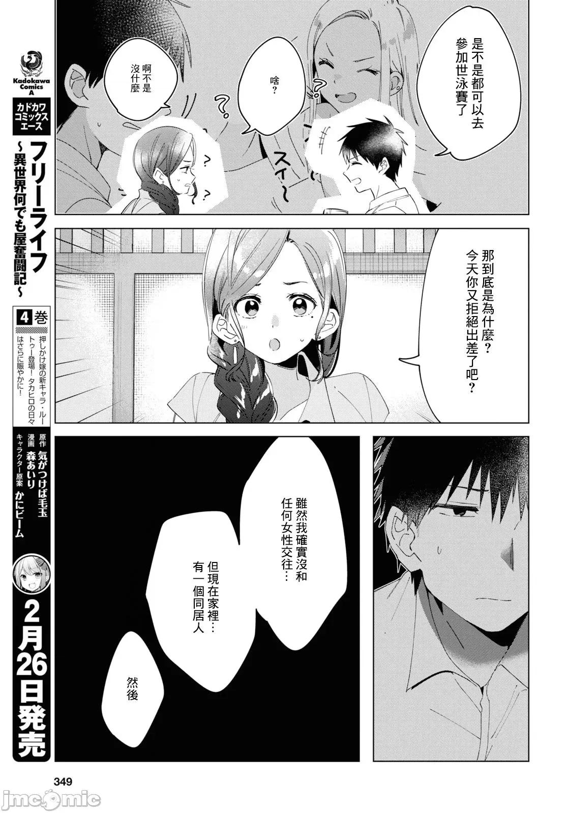 剃须,然后捡到女高中生 剃鬚，然后捡到女高中生11-15.zip 第113页