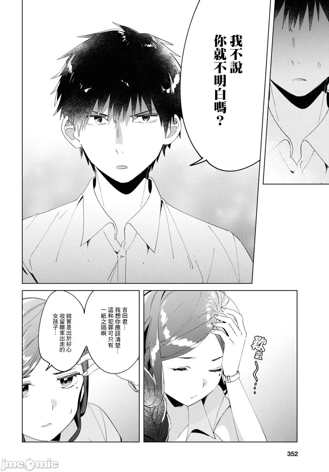 剃须,然后捡到女高中生 剃鬚，然后捡到女高中生11-15.zip 第116页