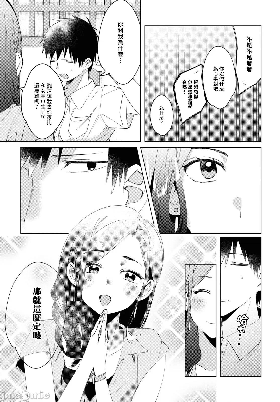 剃须,然后捡到女高中生 剃鬚，然后捡到女高中生11-15.zip 第123页