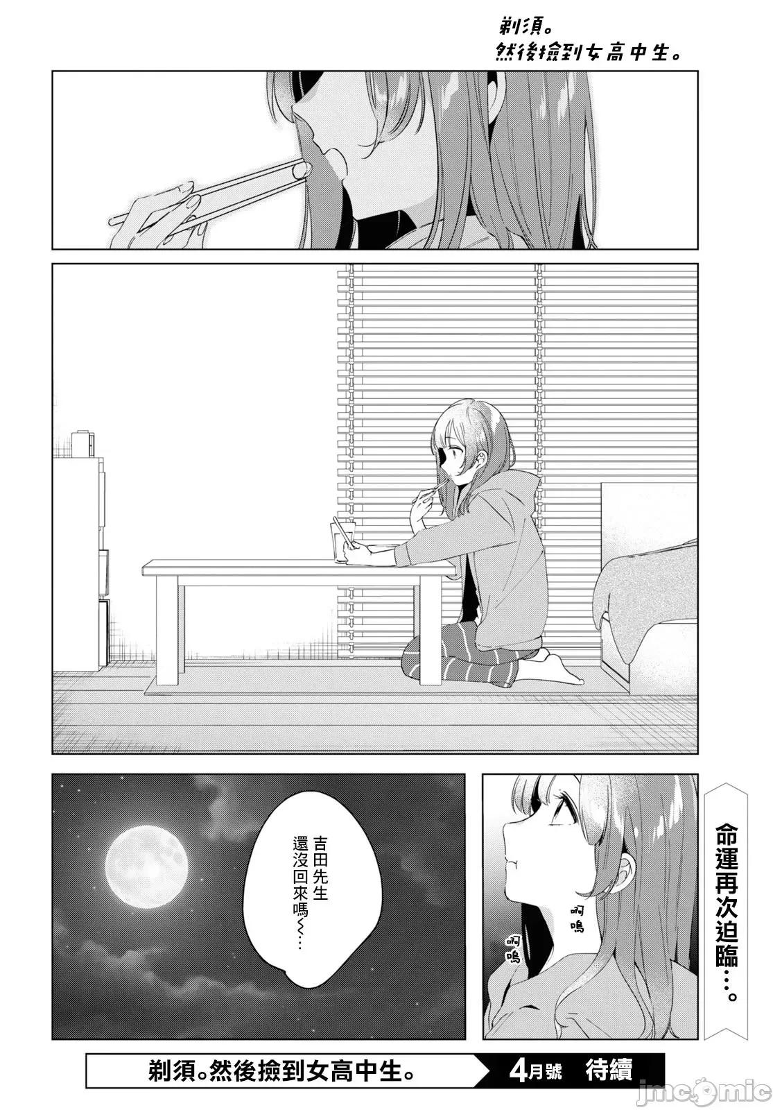 剃须,然后捡到女高中生 剃鬚，然后捡到女高中生11-15.zip 第124页
