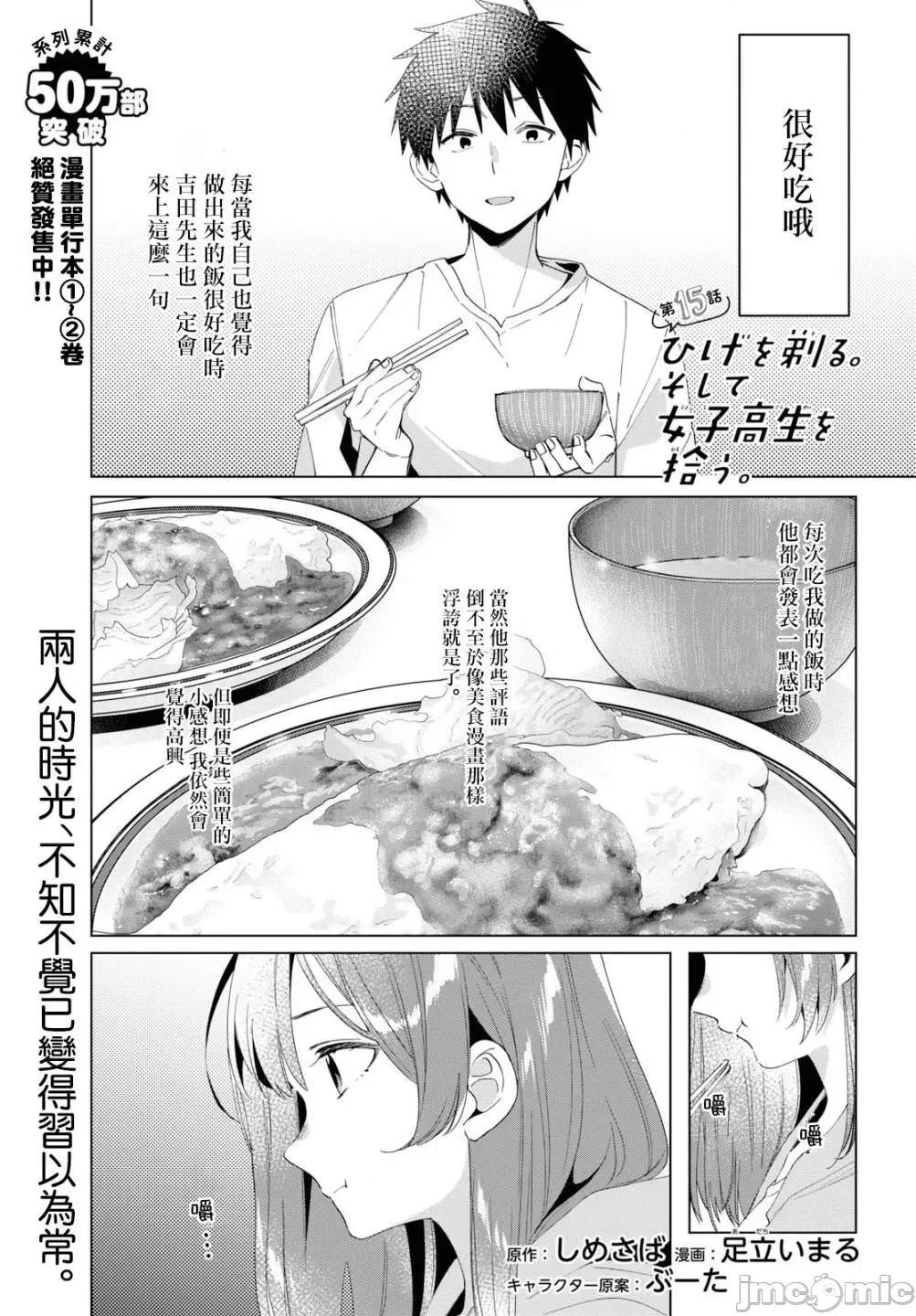 剃须,然后捡到女高中生 剃鬚，然后捡到女高中生11-15.zip 第125页