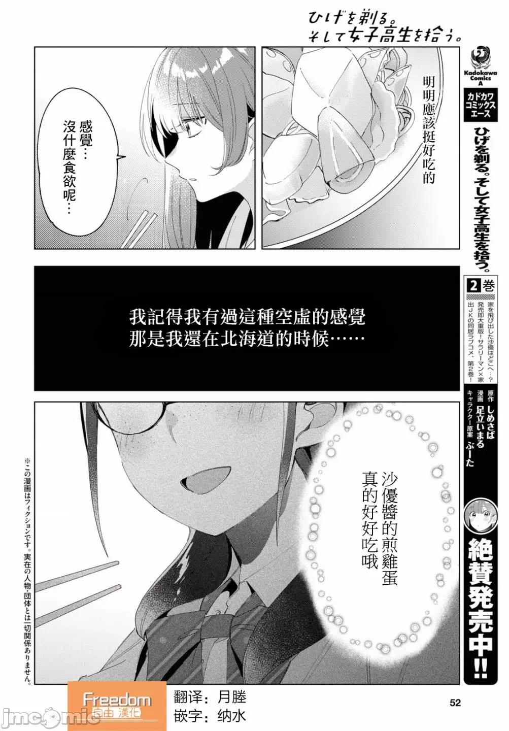 剃须,然后捡到女高中生 剃鬚，然后捡到女高中生11-15.zip 第126页