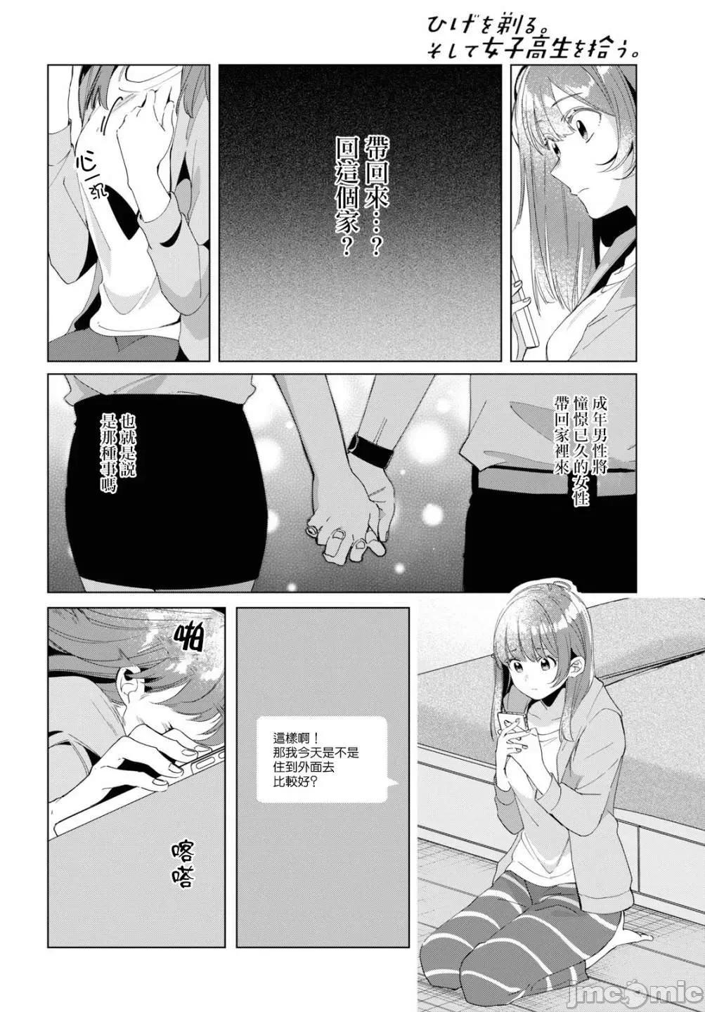 剃须,然后捡到女高中生 剃鬚，然后捡到女高中生11-15.zip 第132页