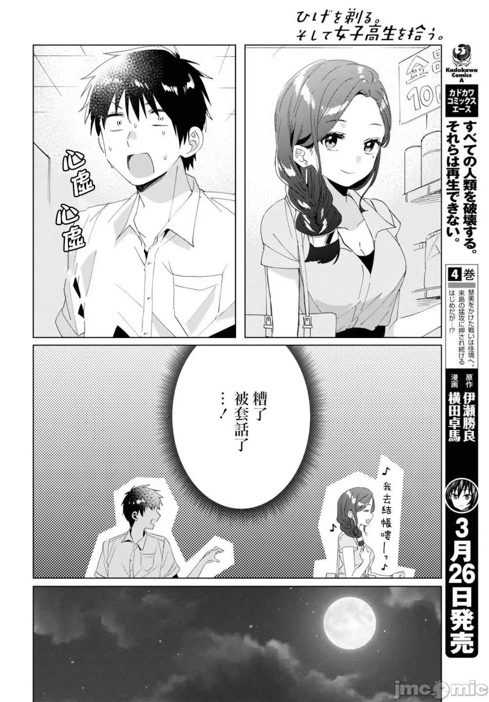 剃须,然后捡到女高中生 剃鬚，然后捡到女高中生11-15.zip 第138页