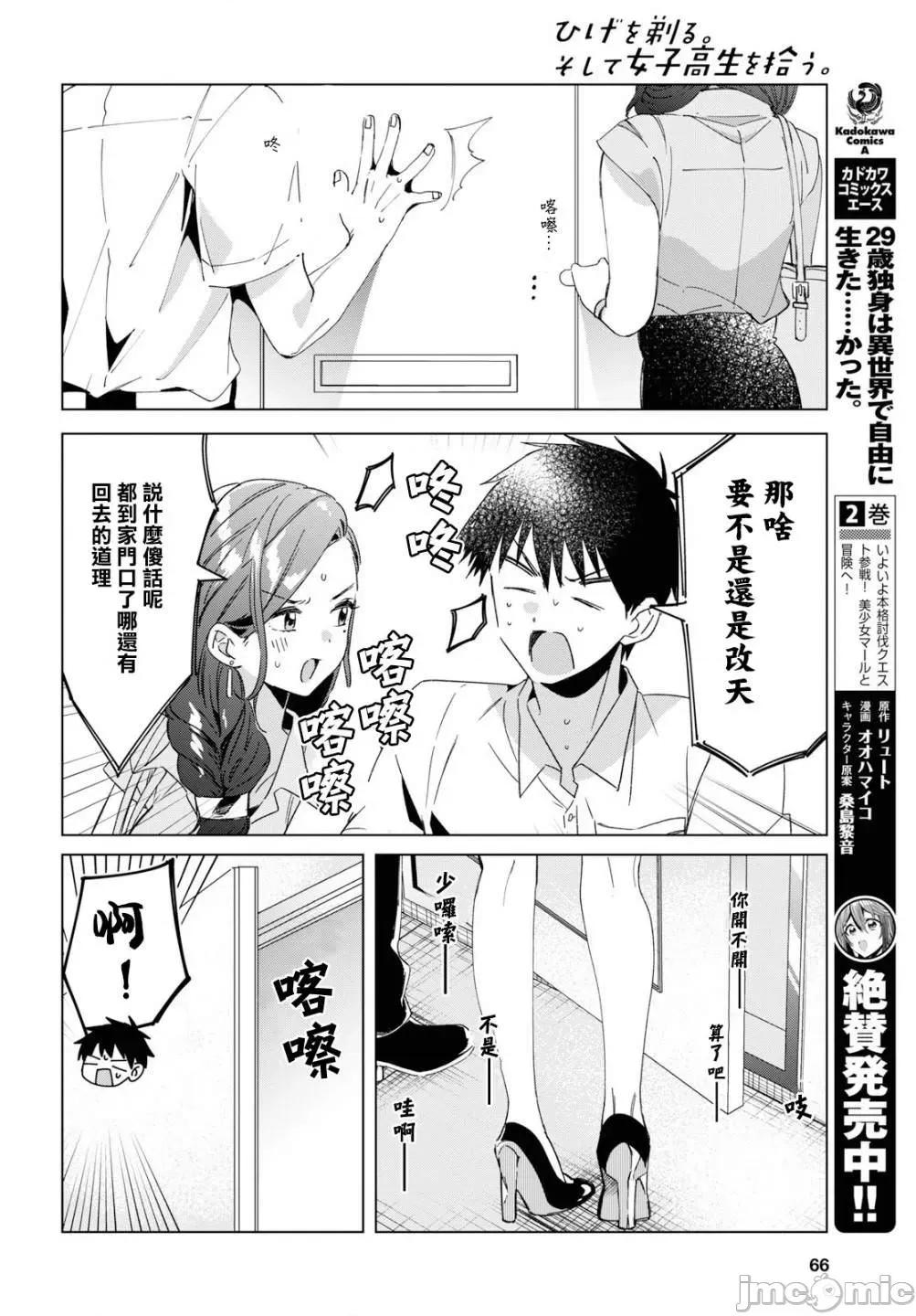 剃须,然后捡到女高中生 剃鬚，然后捡到女高中生11-15.zip 第140页