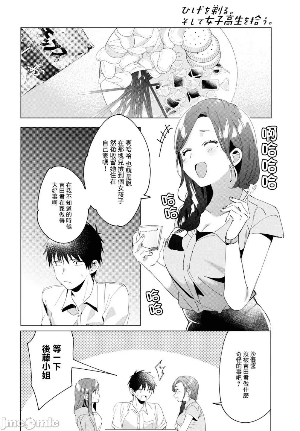 剃须,然后捡到女高中生 剃鬚，然后捡到女高中生11-15.zip 第144页