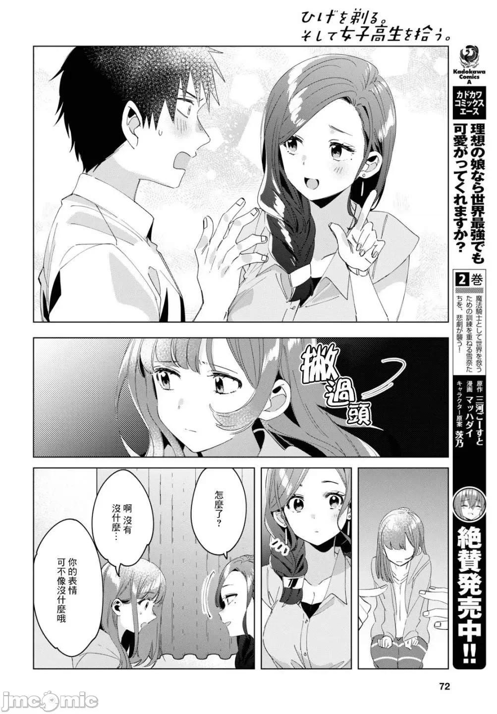 剃须,然后捡到女高中生 剃鬚，然后捡到女高中生11-15.zip 第146页