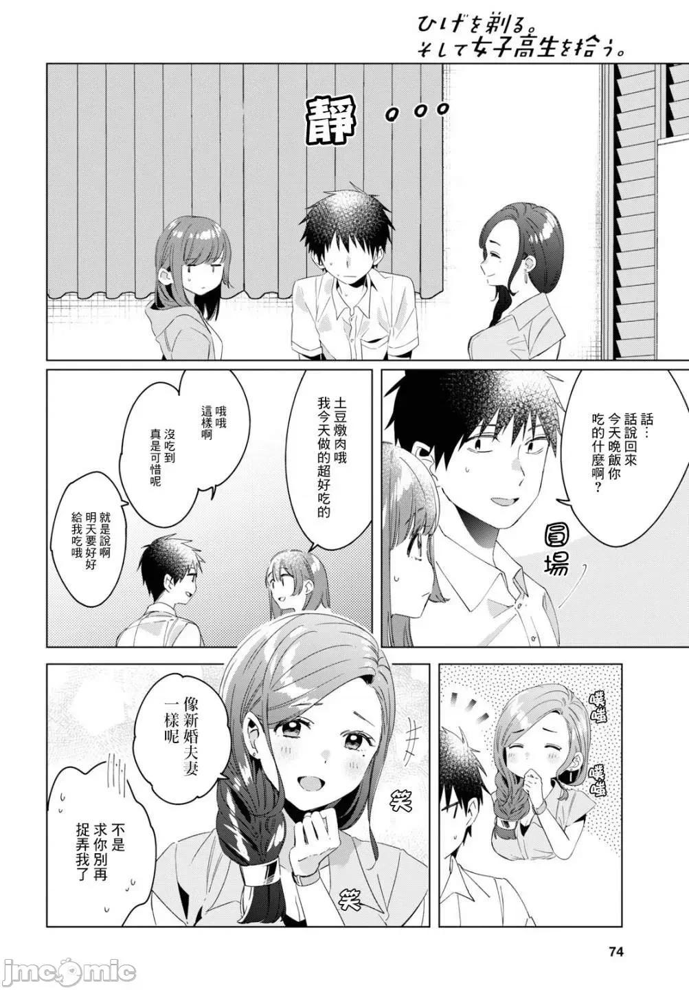 剃须,然后捡到女高中生 剃鬚，然后捡到女高中生11-15.zip 第148页