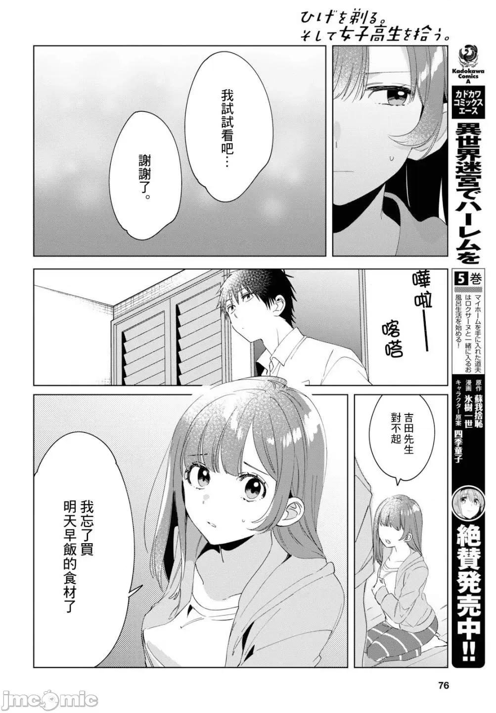 剃须,然后捡到女高中生 剃鬚，然后捡到女高中生11-15.zip 第150页