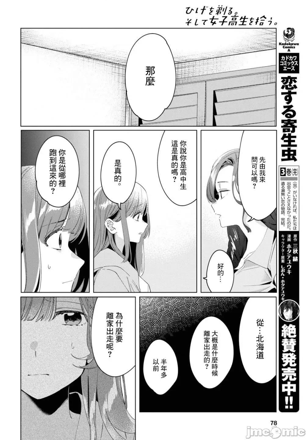 剃须,然后捡到女高中生 剃鬚，然后捡到女高中生11-15.zip 第152页