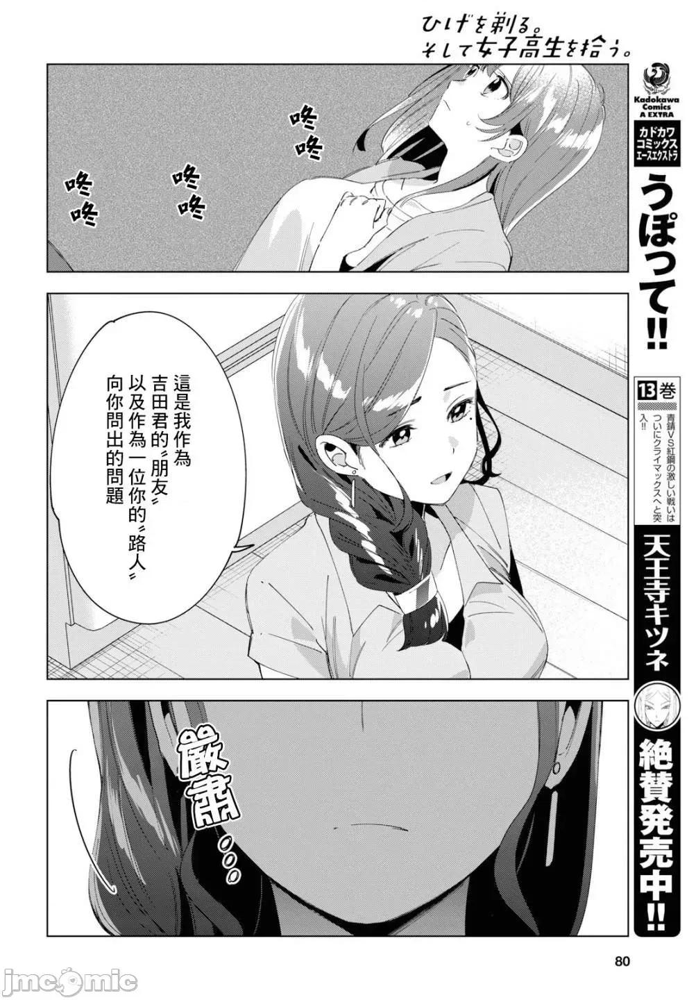 剃须,然后捡到女高中生 剃鬚，然后捡到女高中生11-15.zip 第154页